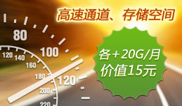 高速通道 存储空间