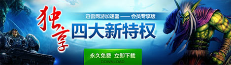 独享四大新特权