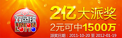 2亿大派奖