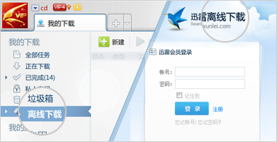 直接进入迅雷7或者通过lixian.xunlei.com进入。
