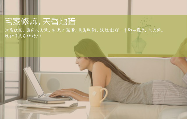 宅家修炼，天昏地暗
