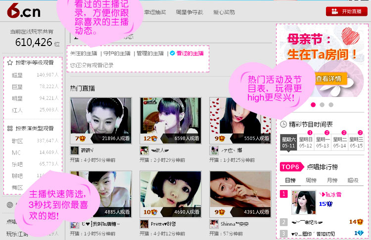 迅雷美女直播室-6间房专区新首页上线