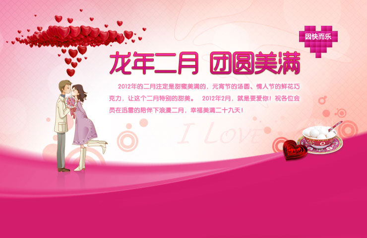 龙年二月 团圆美满