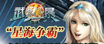 《武装风暴》新区开放