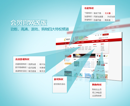 会员官网全新改版