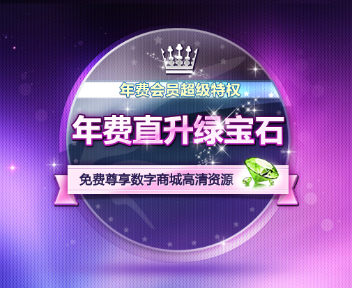 会员与数字商城深度整合