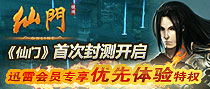 《仙门》优先体验