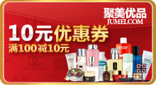 聚美优品10元优惠券