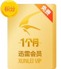 白金会员