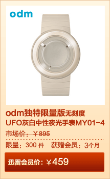 odm独特限量版无刻度UFO灰白中性夜光手表MY01-4