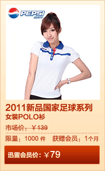 2011新品国家足球系列女装POLO衫