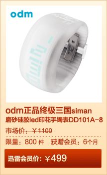 odm正品终极三国siman磨砂硅胶led印花手镯表DD101A-8