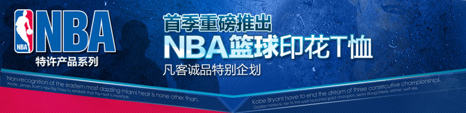 NBA篮球印花T恤