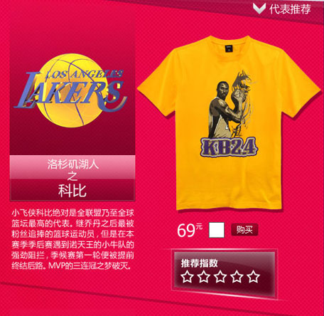洛杉矶湖从之科比
