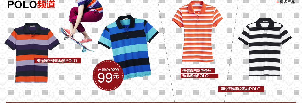 POLO频道