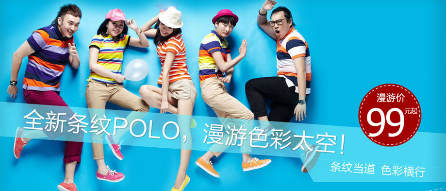 全新条纹POLO，漫游色彩太空长 漫游价