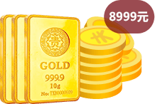 8999元千足金条