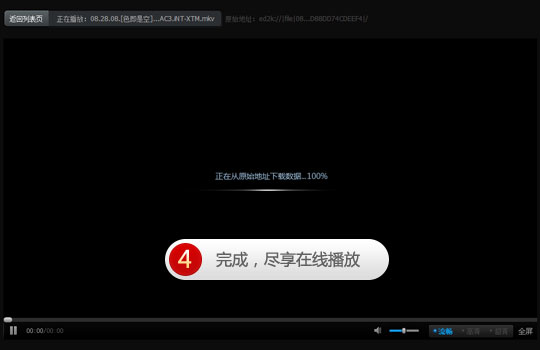 完成,尽享在线播放