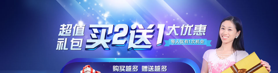 迅雷超值礼包买2送1大优惠