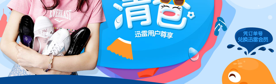 迅雷用户尊享 凭购物订单还可兑换迅雷会员